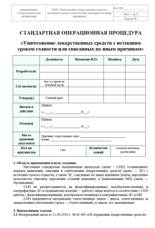 Полный комплект документов «Лекарственное обеспечение в стоматологии»